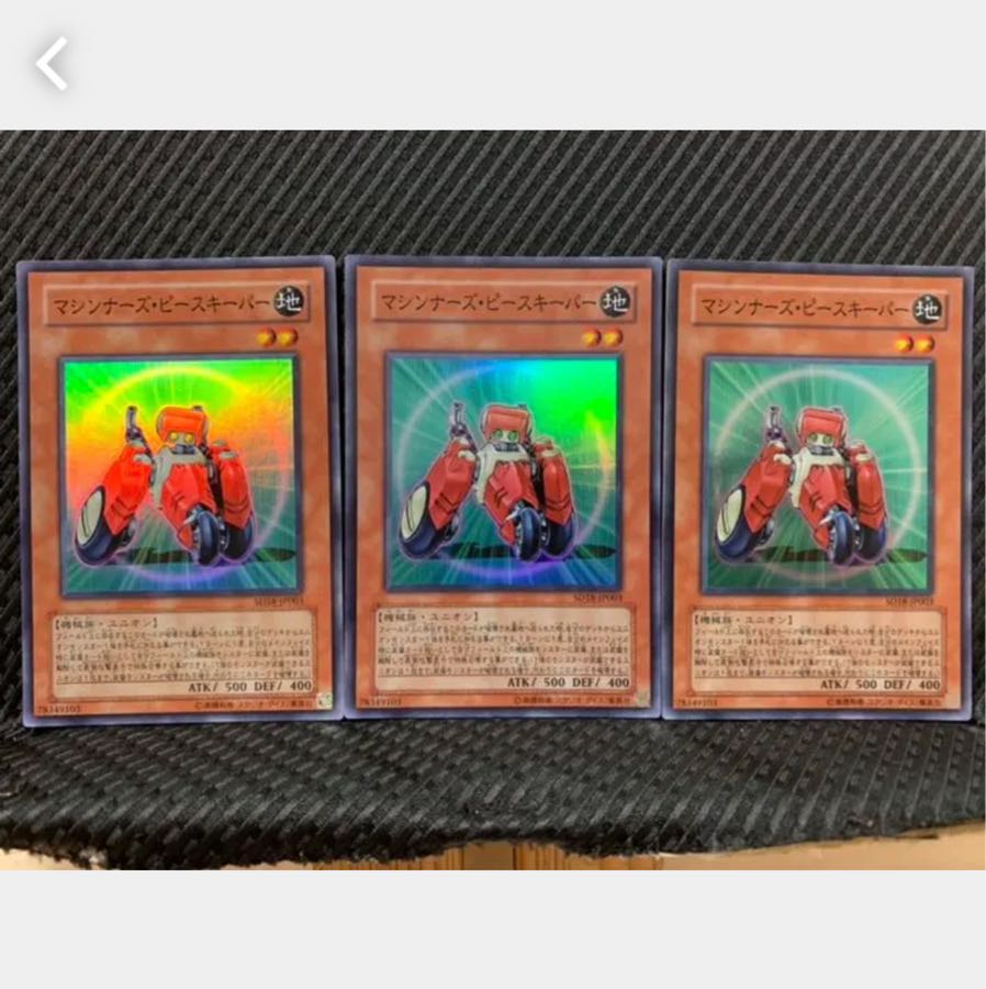 【ぽぽたん】遊戯王 1454 マシンナーズ・ピースキーパー 3枚 スーパー