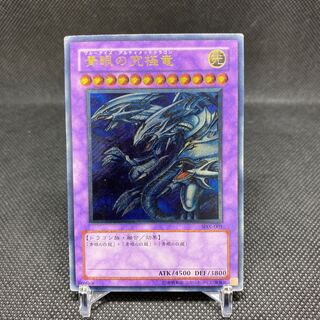 Blue-Eyes Ultimate Dragon Relief