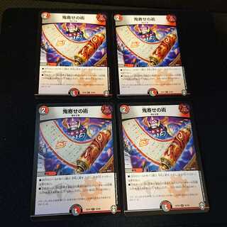 鬼寄せの術 R 12/42 [92]