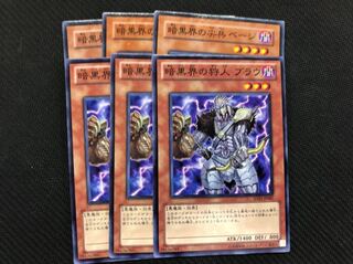 暗黒界の狩人ブラウ 暗黒界の尖兵ベージ