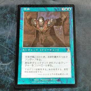 不実★日１枚★ウルザズ・ディスティニー