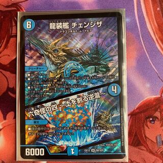 龍装艦 チェンジザ｜六奇怪の四 -土を割る逆瀧-