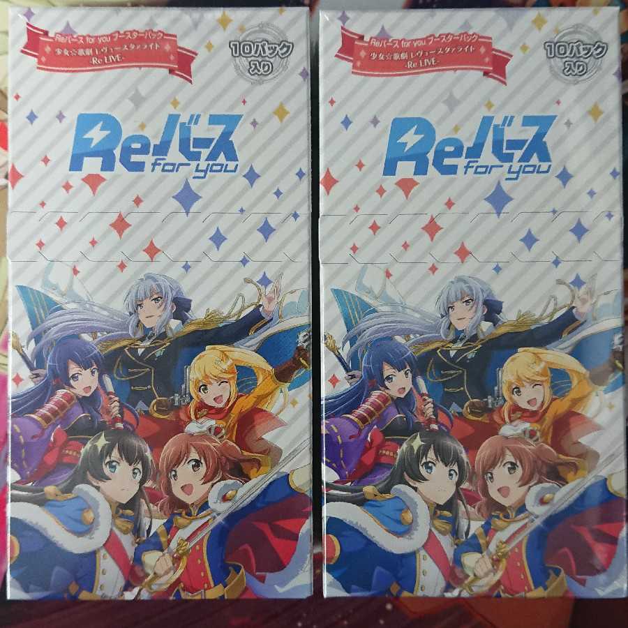 Reバース 少女歌劇 レヴュースタァライト -Re LIVE- 未開封2BOX