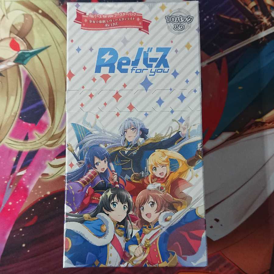 Reバース 少女歌劇 レヴュースタァライト -Re LIVE- 未開封2BOX