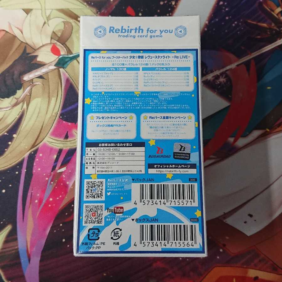Reバース 少女歌劇 レヴュースタァライト -Re LIVE- 未開封2BOX