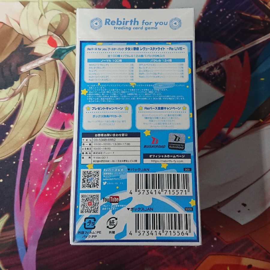 Reバース 少女歌劇レヴュースタァライト －Re LIVE－ 未開封2BOX