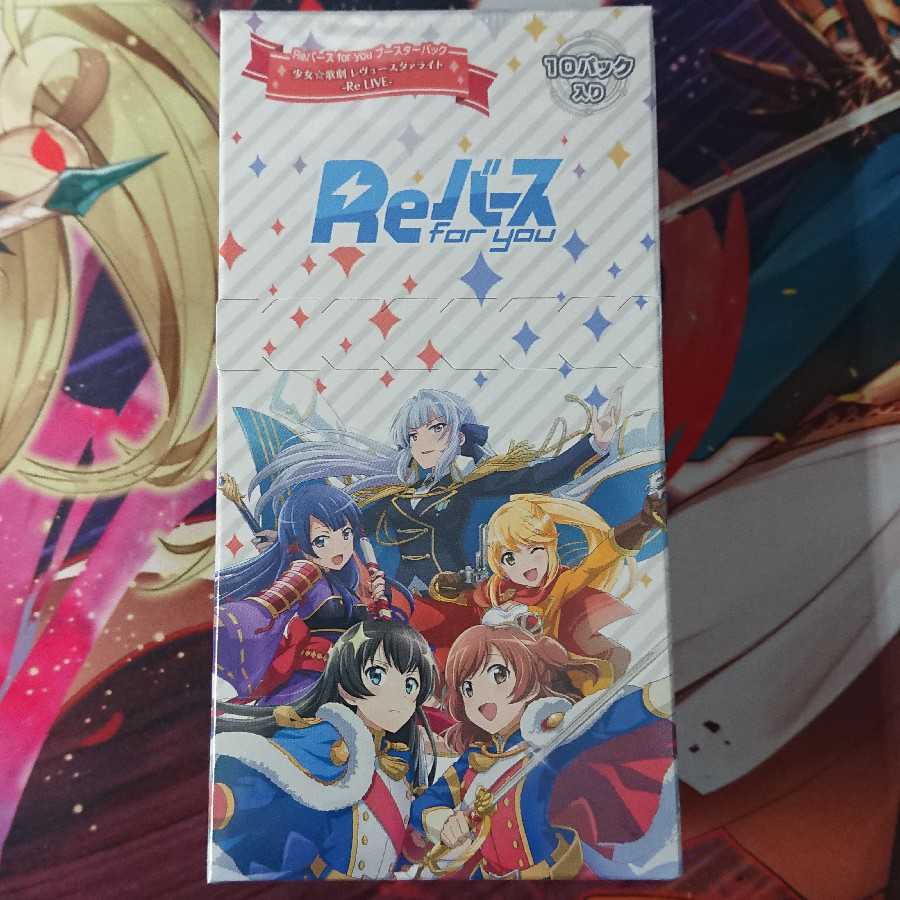 Reバース 少女歌劇レヴュースタァライト -Re LIVE- 未開封2BOX