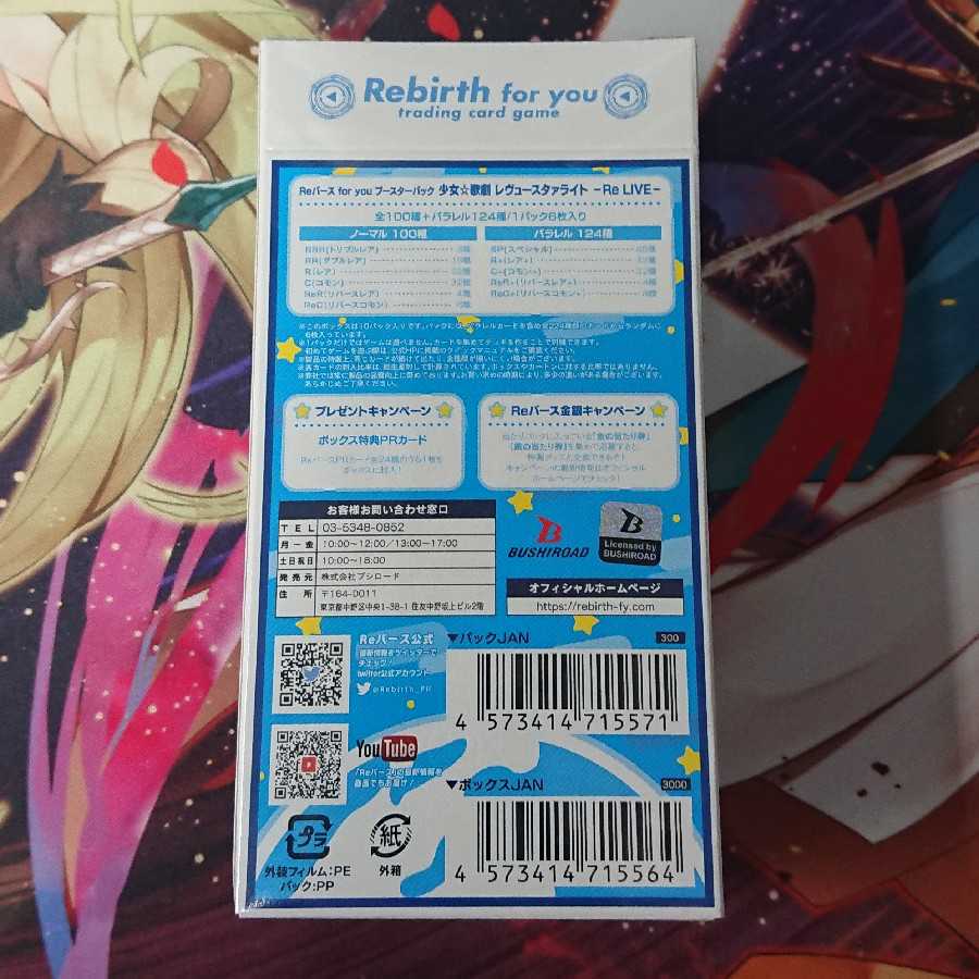 Reバース 少女歌劇レヴュースタァライト -Re LIVE- 未開封2BOX