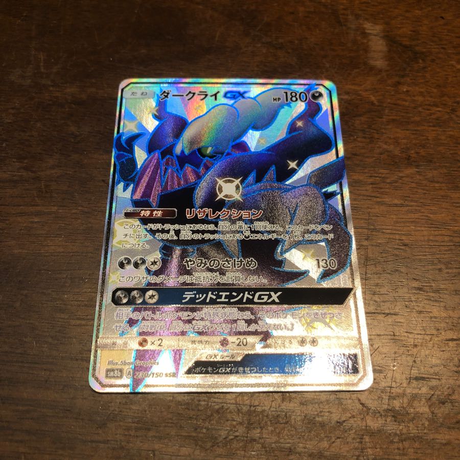 ダークライGX SSR