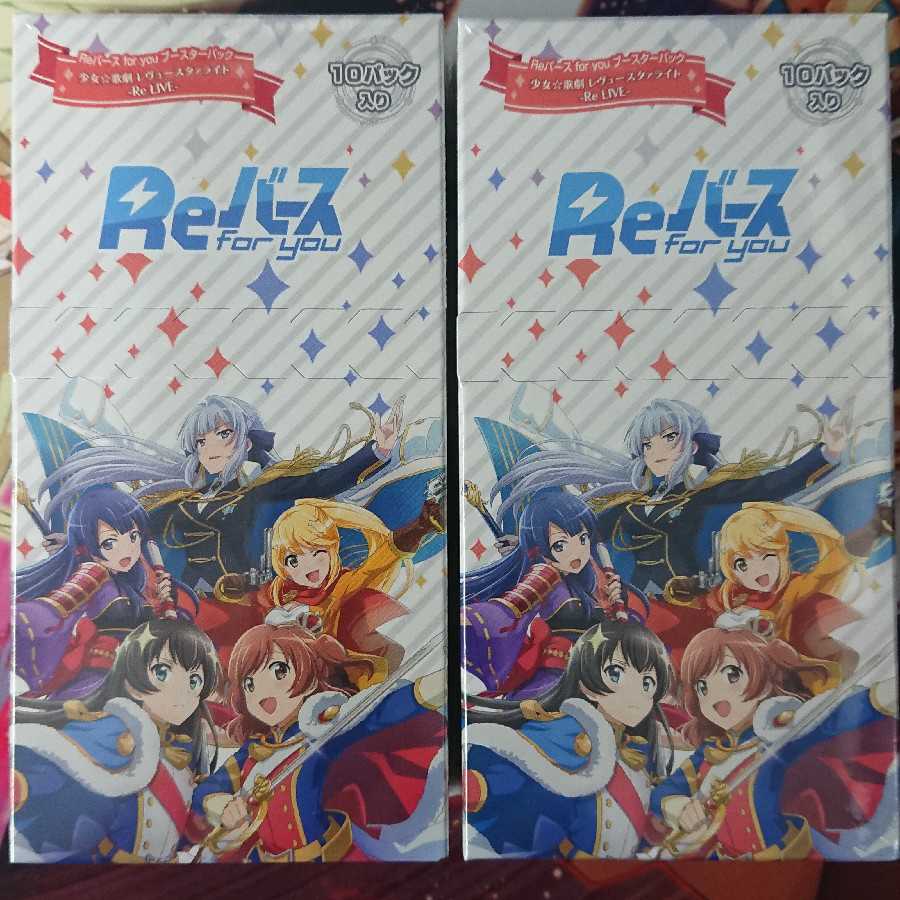 Reバース 少女歌劇レヴュースタァライト -Re LIVE- 未開封 2BOX