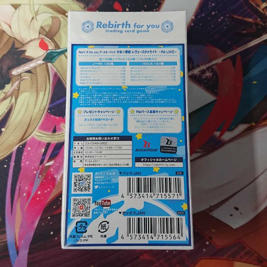 Reバース 少女歌劇レヴュースタァライト -Re LIVE- 未開封 2BOX