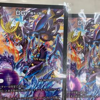 最安値！　DG -裁キノ刻- SR 2枚セット