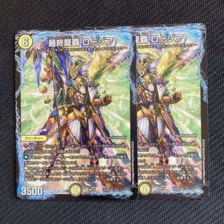 最終龍覇ロージア 2枚