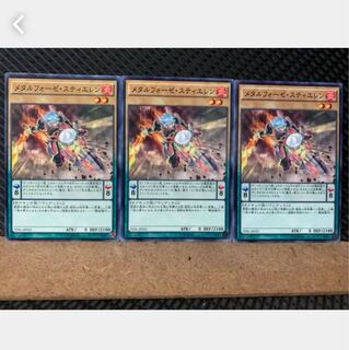 【ぽぽたん】遊戯王 5293 メタルフォーゼ・スティエレン 3枚 ノーマル