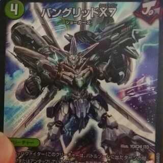 バングリッドx7