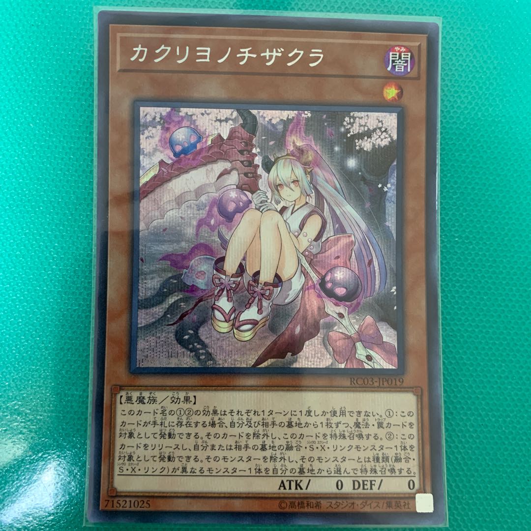 カクリヨノチザクラ シークレットレア