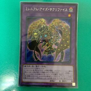 ミレニアム・アイズ・サクリファイス シークレットレア