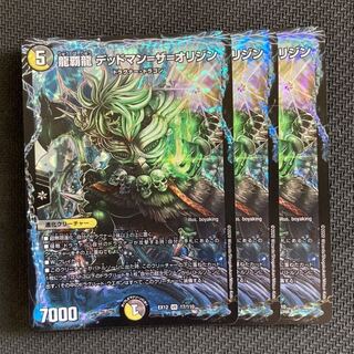 龍覇龍 デッドマン=ザ=オリジン 3枚