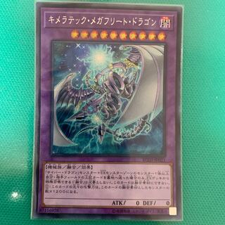 キメラテック・メガフリート・ドラゴン シークレットレア