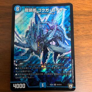 ゴクガロイザー 1枚