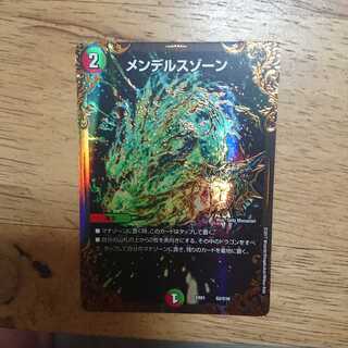 メンデルスゾーン UGC １枚