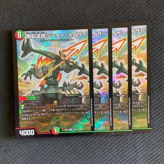 爆裂遺跡シシオー・カイザー 4枚