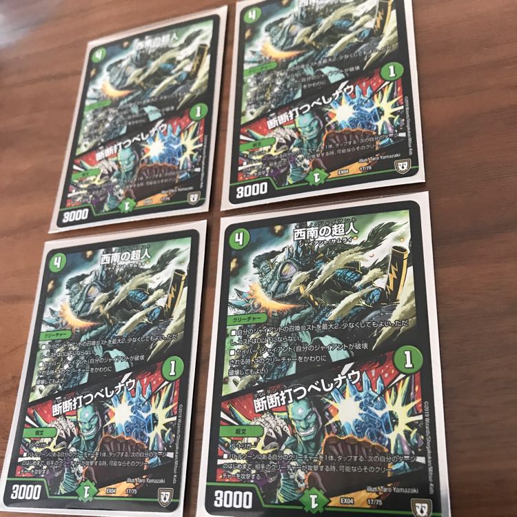 西南の超人 4枚セット 送料無料