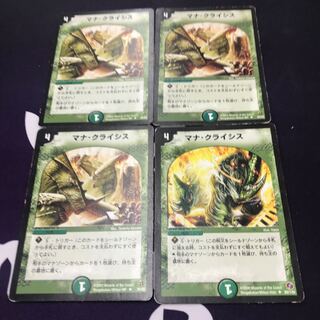 マナ・クライシス 4枚セット