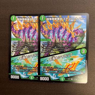 闘争類拳嘩目 ステゴロ・カイザー｜お清めシャラップ　2枚