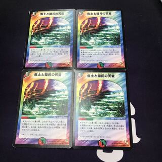 焦土と開拓の天変 U 4枚