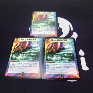 焦土と開拓の天変 U 3枚