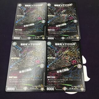 龍装鬼 オブザ08号｜終焉の開闢 SE 4枚