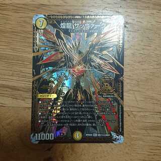 煌龍 サッヴァーク 黒シク シク3