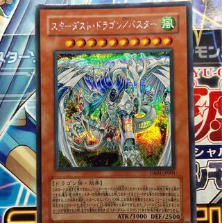 スターダスト・ドラゴン/バスター シークレットレア シク