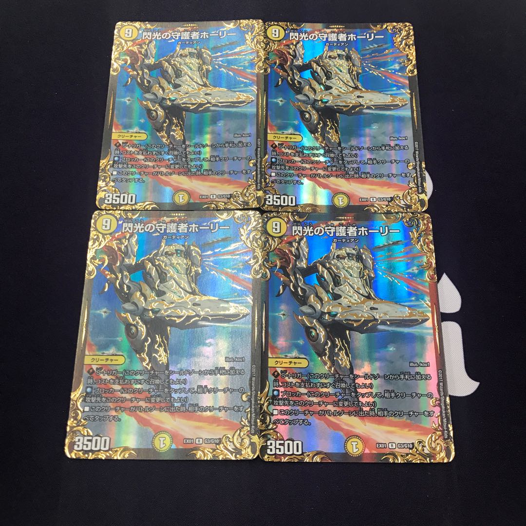 閃光の守護者ホーリー(ウルトラゴールデンカード仕様) R-foil 4枚