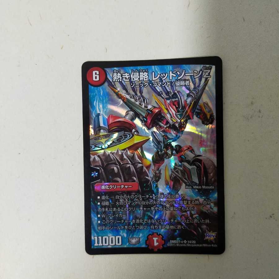 熱き侵略 レッドゾーンZ