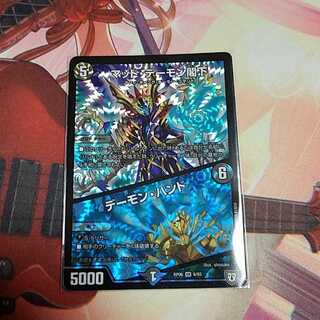 マッドデーモン閣下、デーモンハンド