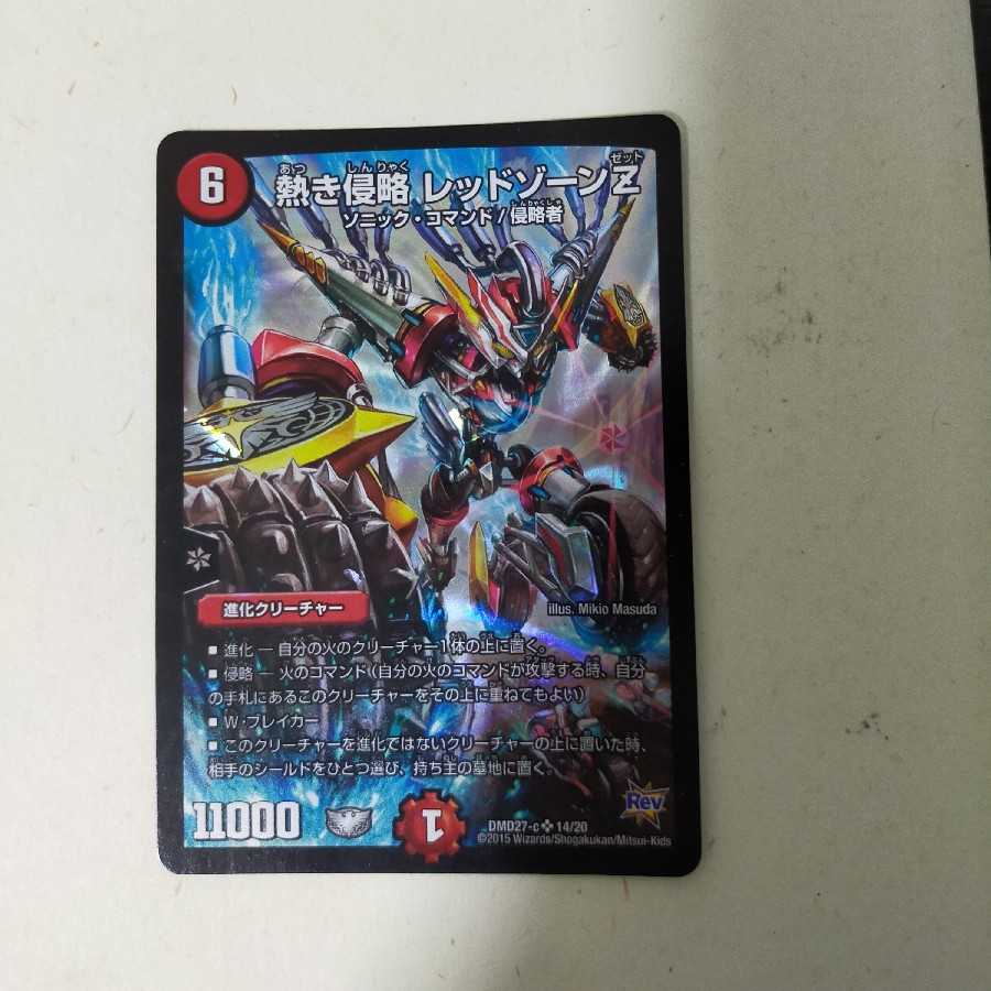 熱き侵略 レッドゾーンZ