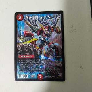 熱き侵略 レッドゾーンZ