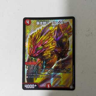 暴走獣斗 ブランキー 1枚