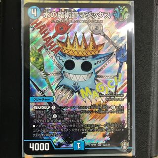 水の魔術師マジックス　美品　早い者勝ち！！！！！おまけ付き