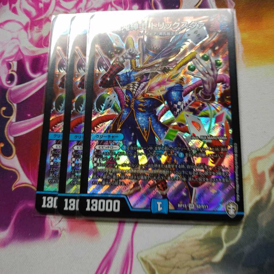 混沌紳士トリックスタァ　３枚