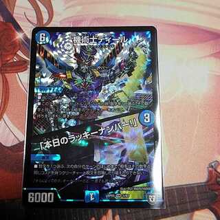 機術士ディール、本日のラッキーナンバー