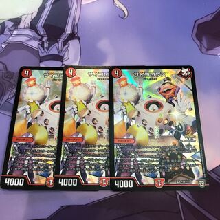 最安値 サイコロプス プロモ3枚セット