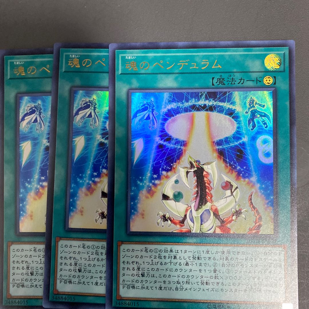 遊戯王 魂のペンデュラム ウルトラ3枚