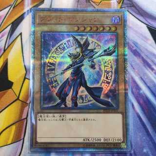 ブラック・マジシャン 20thシークレットレア