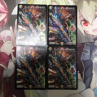 トップ・オブ・ロマネスク4枚セット