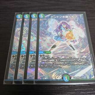 ドンドン水撒くナウ