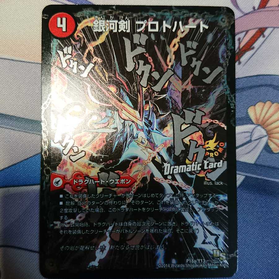 銀河剣 プロトハート　プロモ