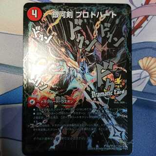 銀河剣 プロトハート　プロモ